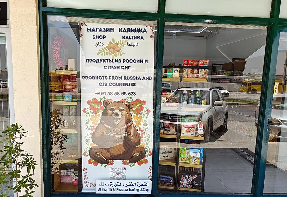 Hazır B2C İşletmesi, Şarjah'ta, BAE