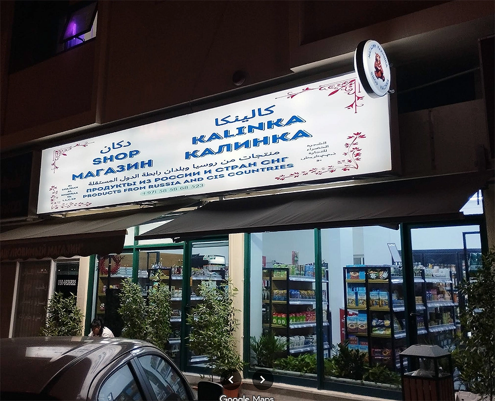 Hazır B2C İşletmesi, Şarjah'ta, BAE