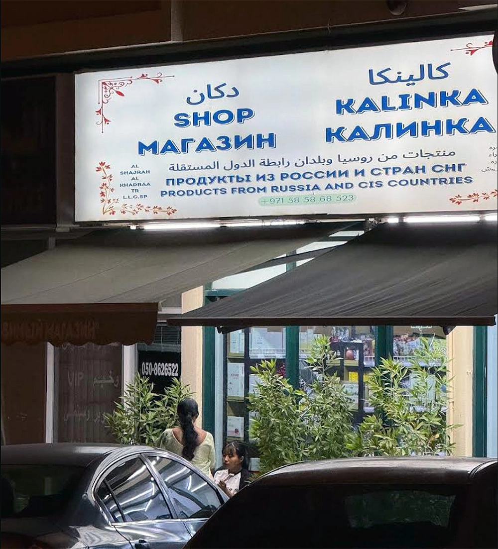 Hazır B2C İşletmesi, Şarjah'ta, BAE