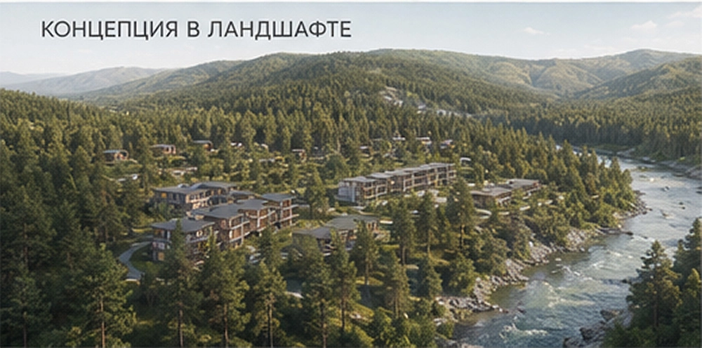 Иммерсивный эко-курорт на берегу Катуни, Алтай, Россия