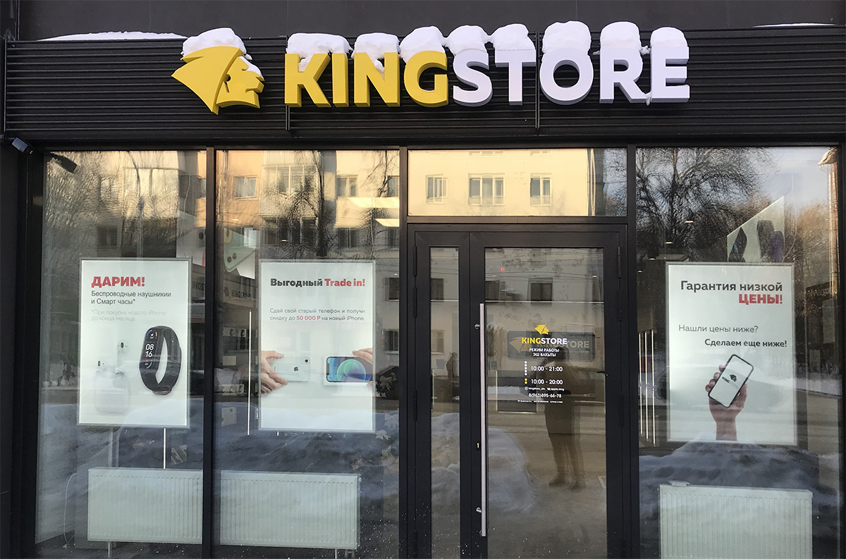 Branded entrance to the King Store