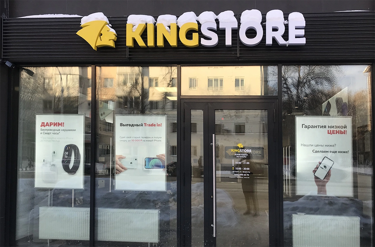 Брендированный вход в магазин King Store