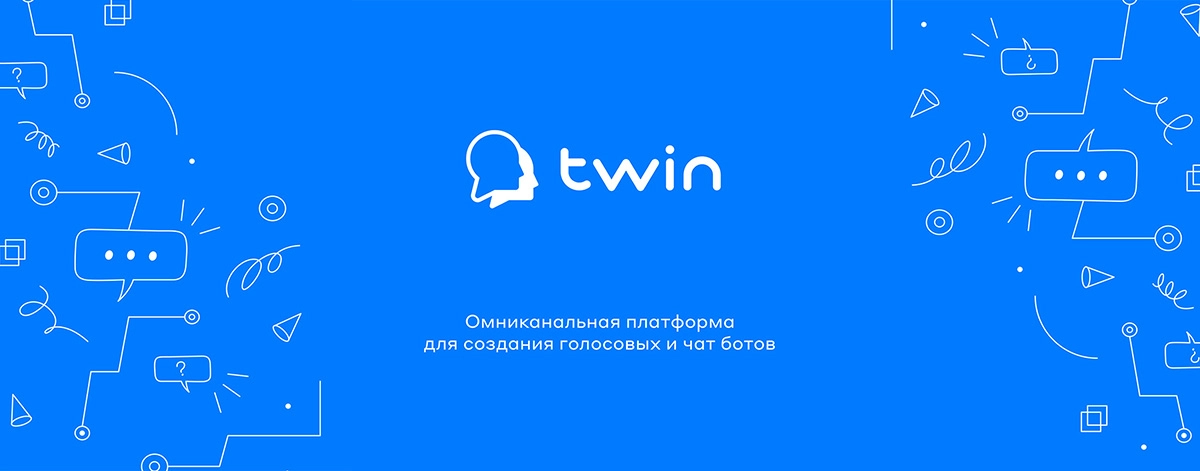 Голосовые и чат-боты TWIN