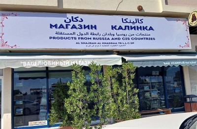 Ready-made B2C business in Sharjah, UAE